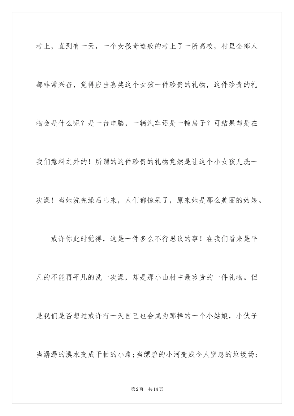 2024保护水资源国旗下讲话材料_第2页