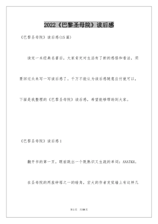 2024《巴黎圣母院》读后感_1