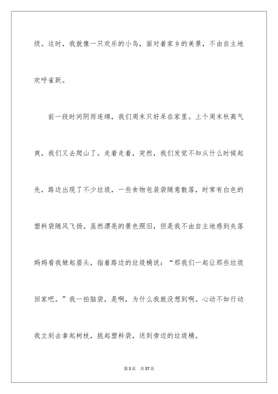 2024与梦同行环保演讲稿_第3页