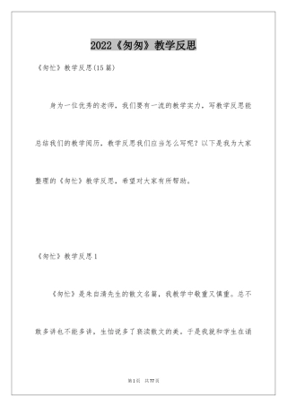 2024《匆匆》教学反思_2