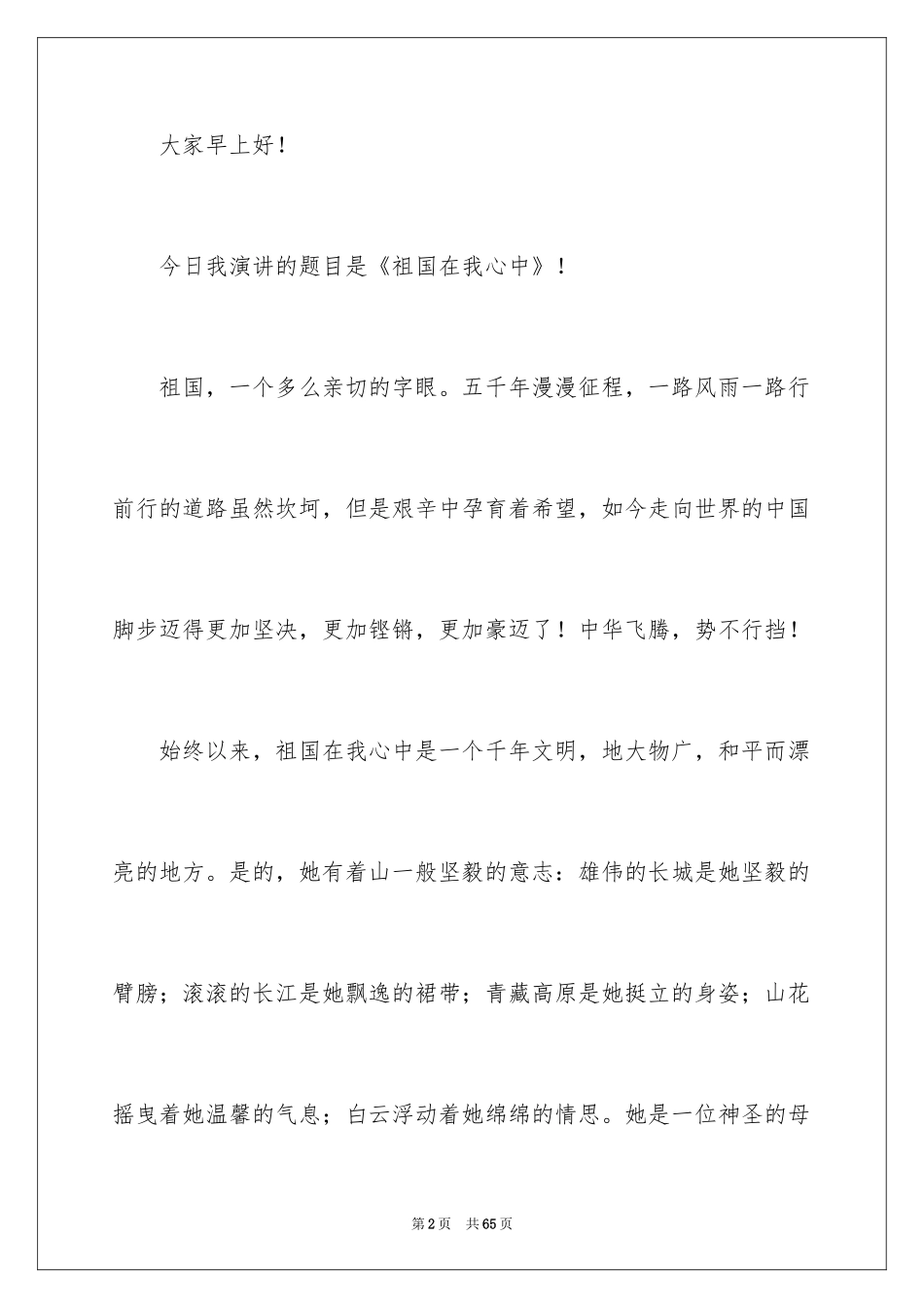 2024中学生国旗讲话稿_1_第2页