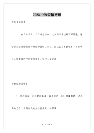 2024中秋爱情寄语