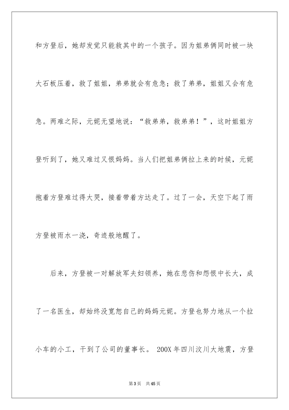 2024《唐山大地震》观后感_74_第3页