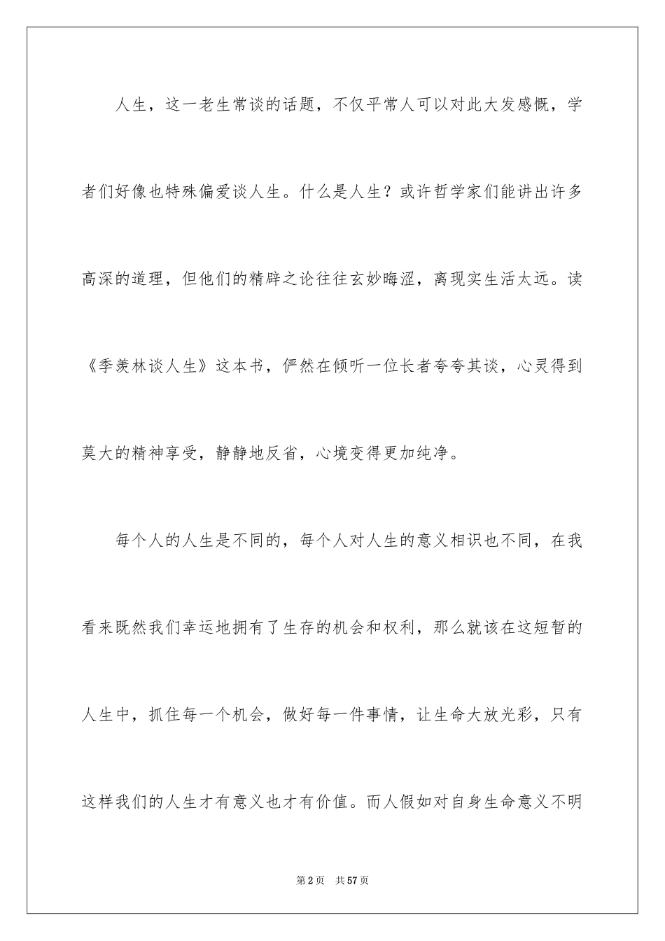 2024《人生》读书笔记_12_第2页
