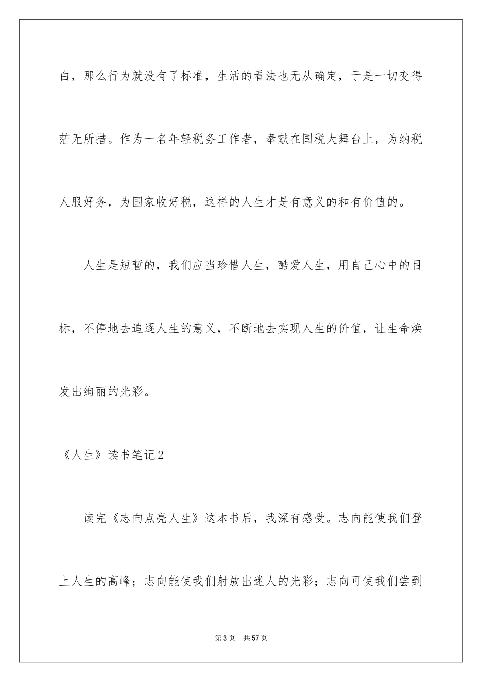 2024《人生》读书笔记_12_第3页