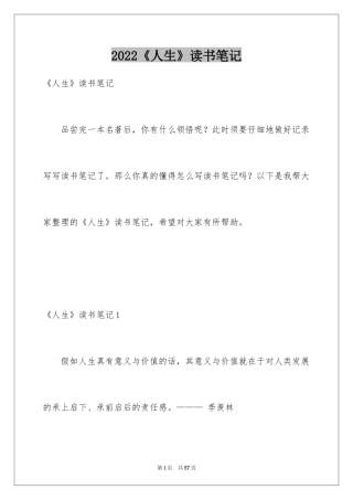 2024《人生》读书笔记_12