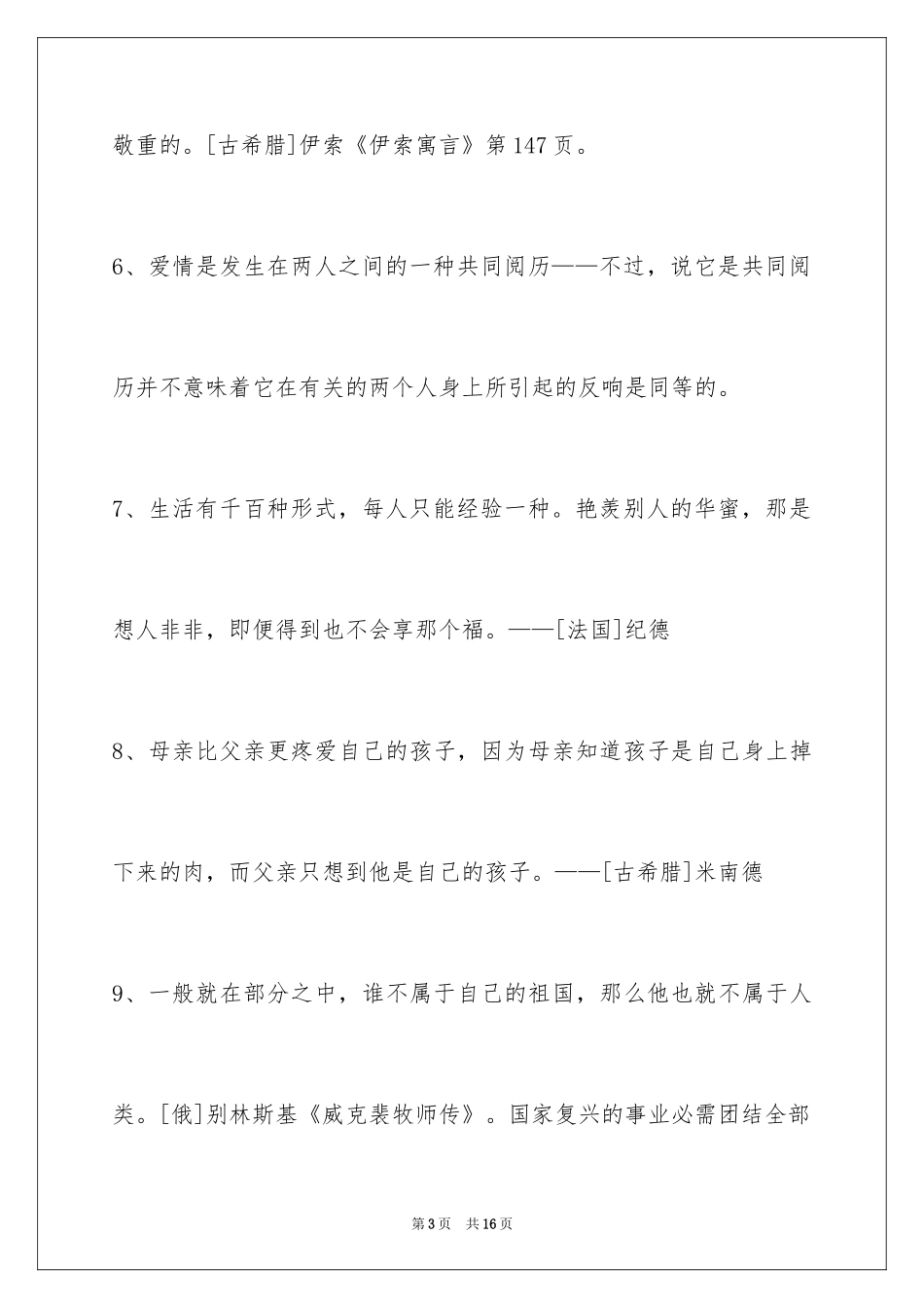 2024人生哲理格言78条_2_第3页