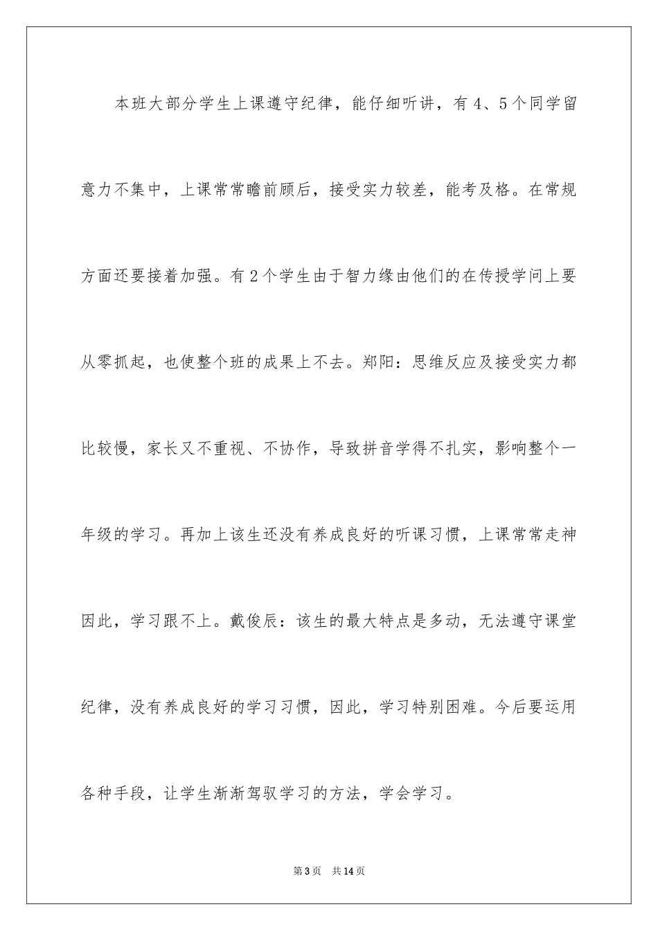 2024下半年小学语文教师个人工作计划_第3页