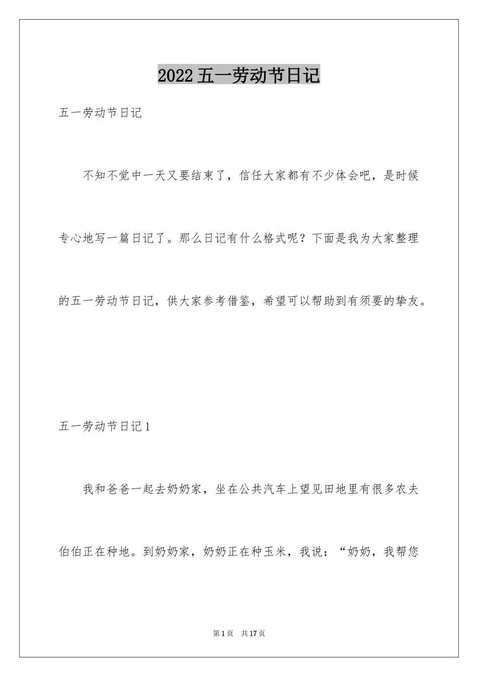 2024五一劳动节日记_13_第1页