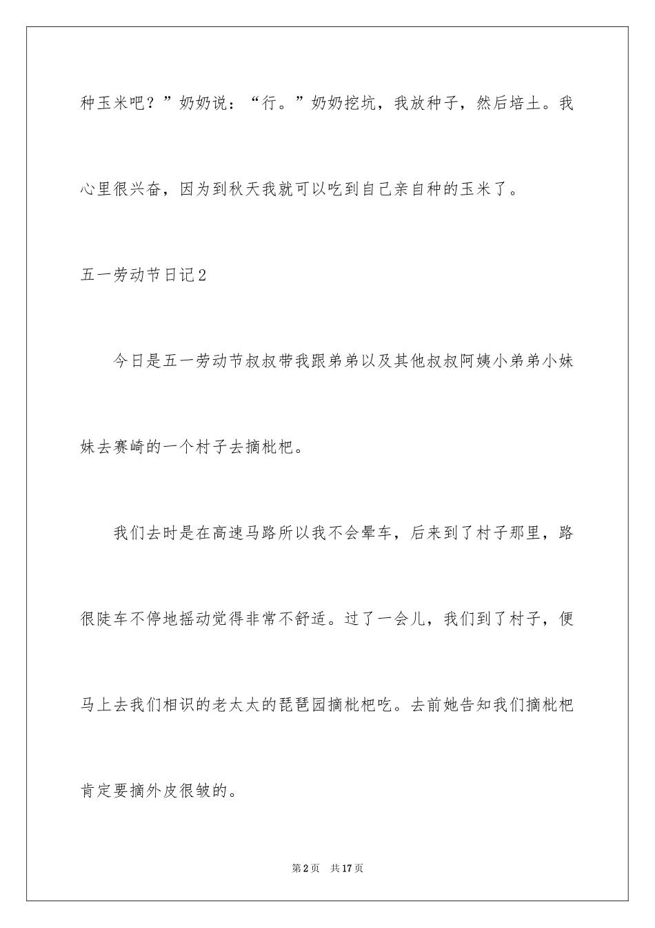 2024五一劳动节日记_13_第2页