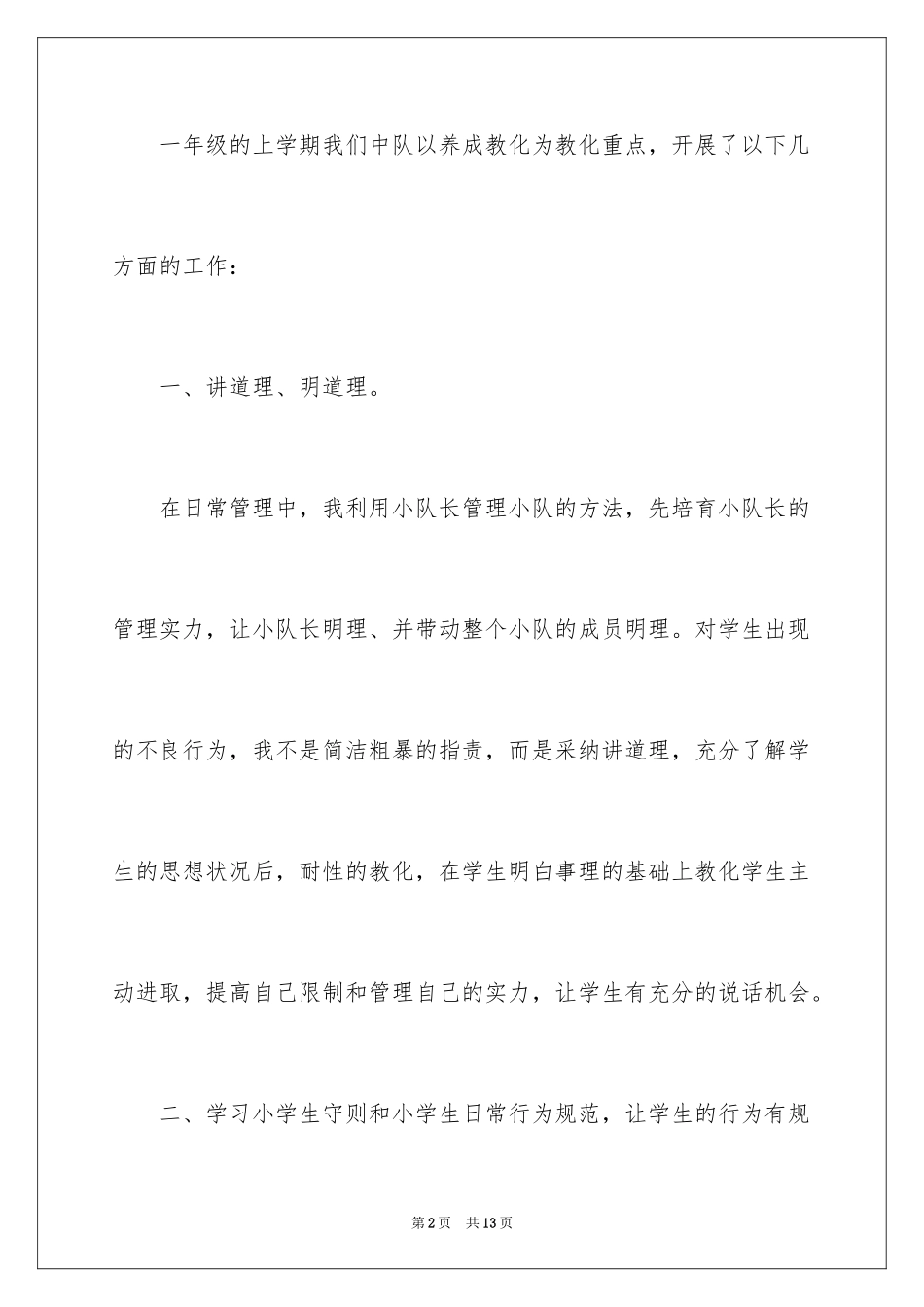 2024一年级少先队活动总结_第2页
