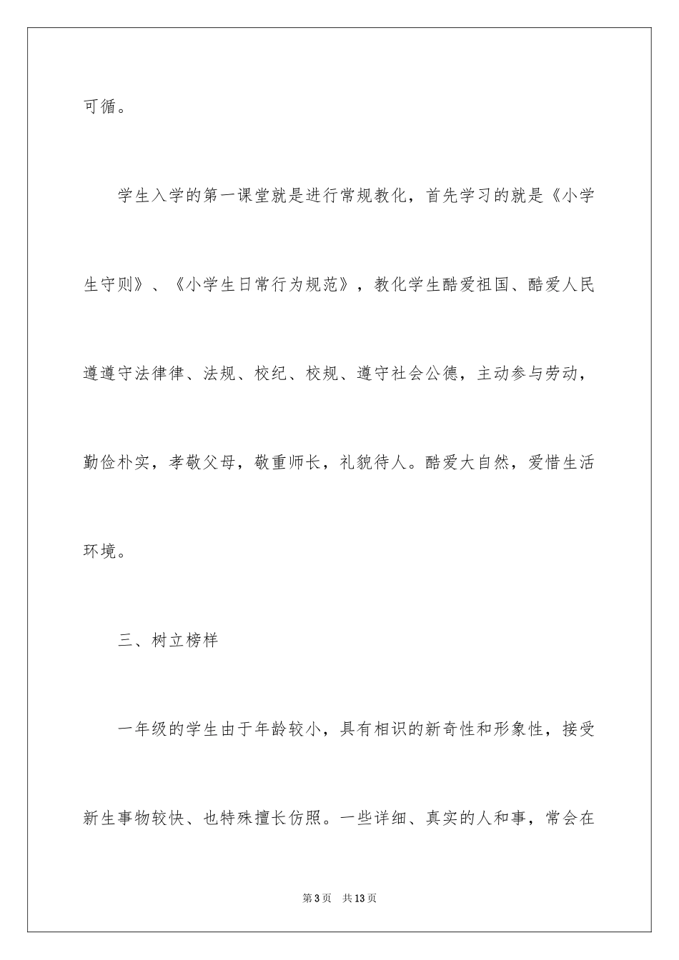 2024一年级少先队活动总结_第3页