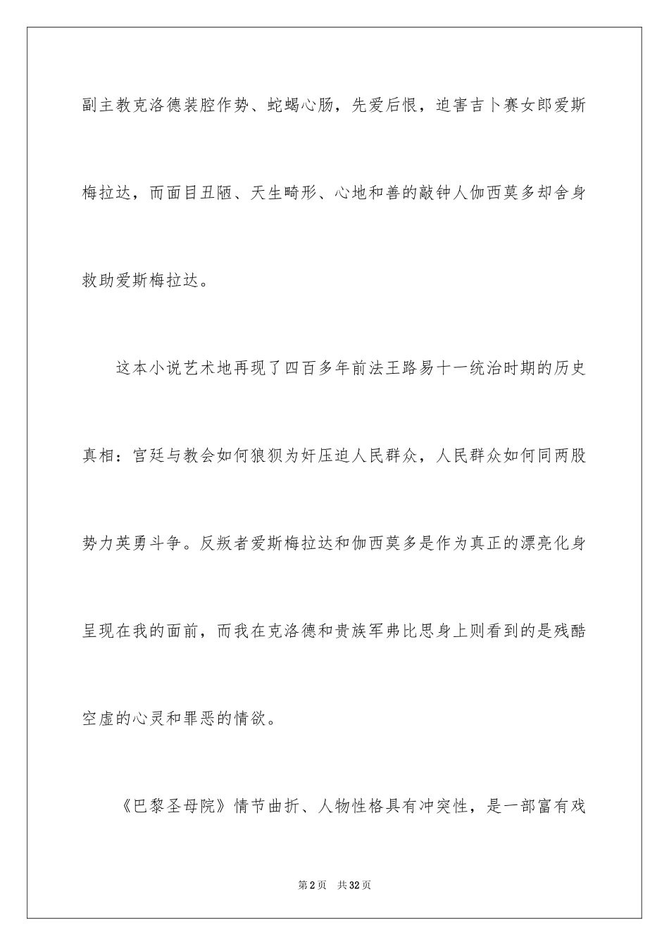 2024《巴黎圣母院》的读后感_第2页