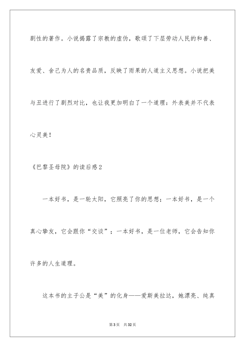 2024《巴黎圣母院》的读后感_第3页