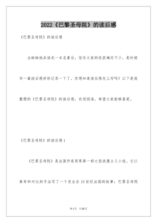 2024《巴黎圣母院》的读后感