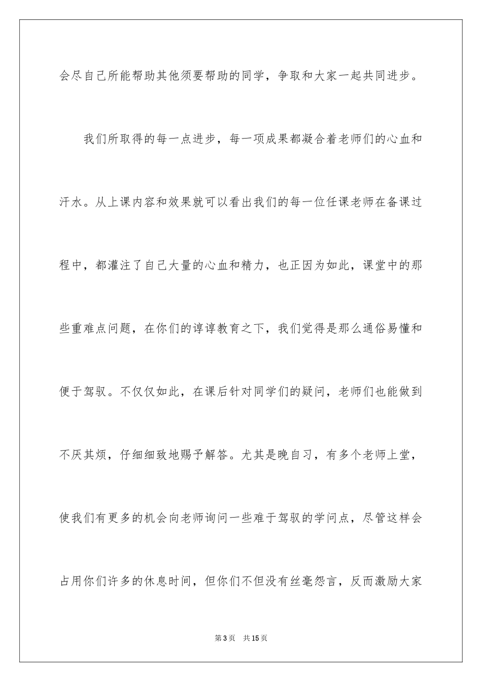 2024中学生励志演讲稿-中学生演讲稿励志篇_1_第3页