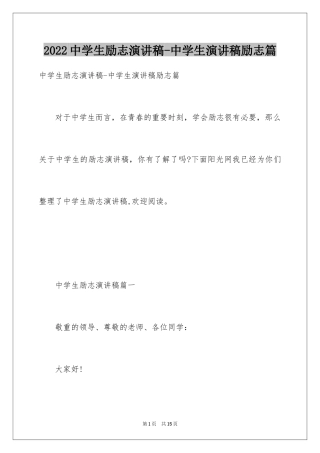 2024中学生励志演讲稿-中学生演讲稿励志篇_1