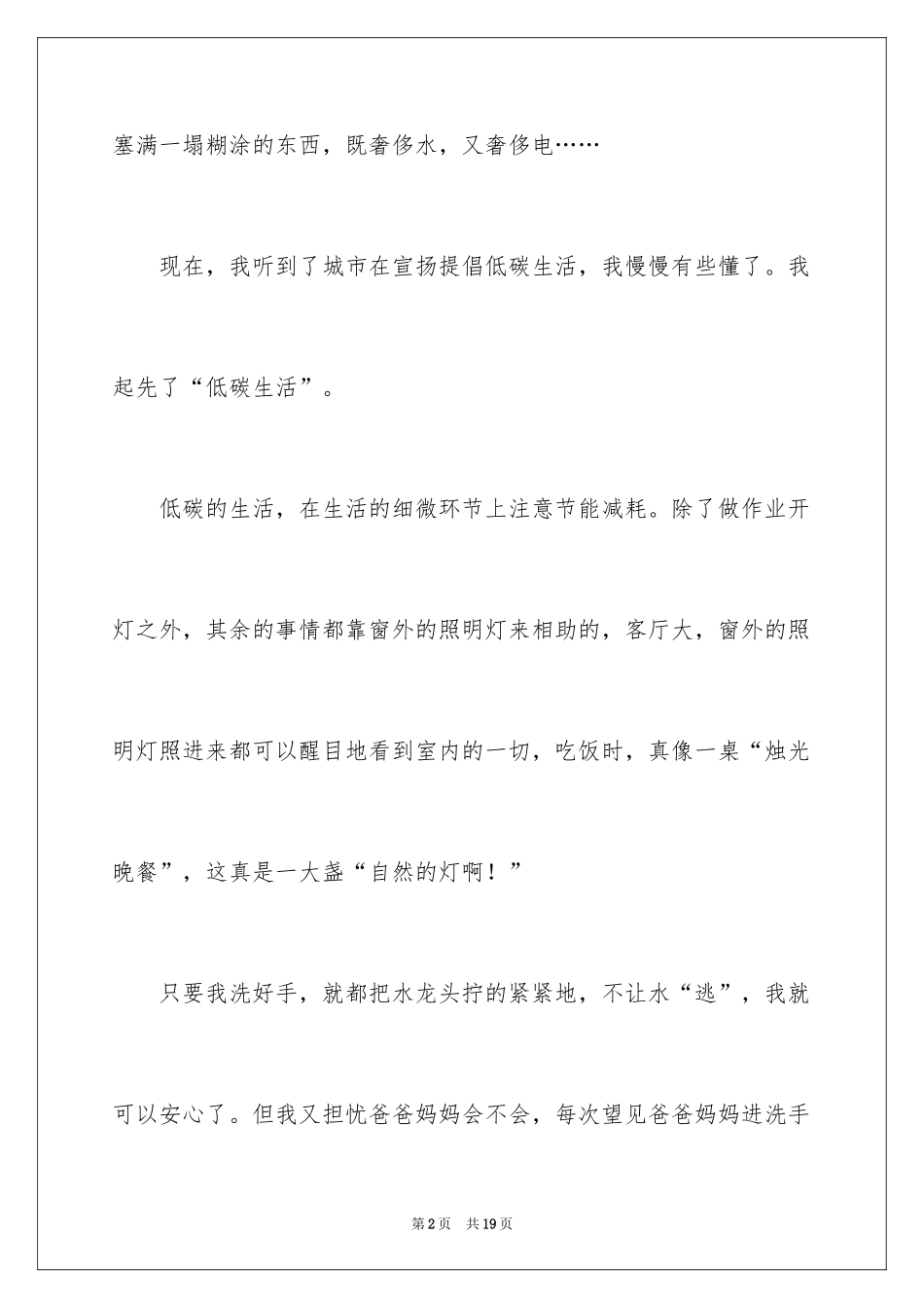 2024低碳生活初二作文_第2页