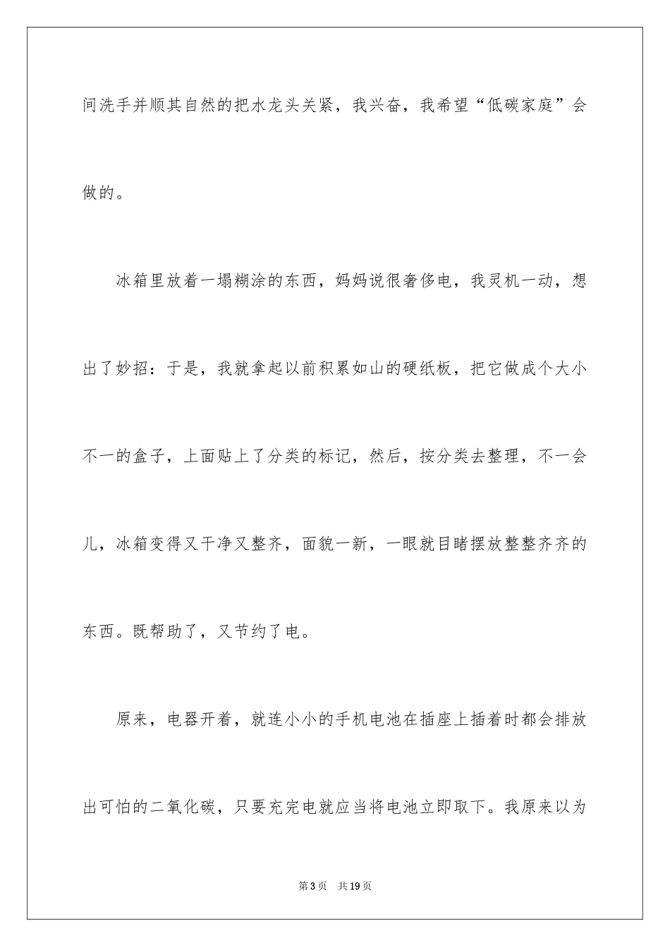 2024低碳生活初二作文_第3页