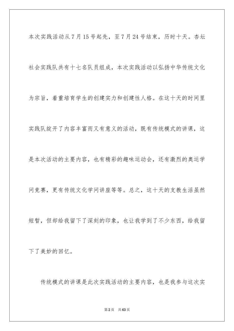 2024义务支教暑期实践报告_第2页