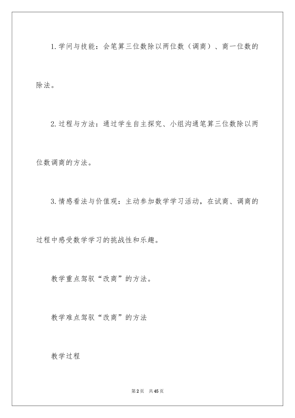 2024二年级上册秋游教案_第2页