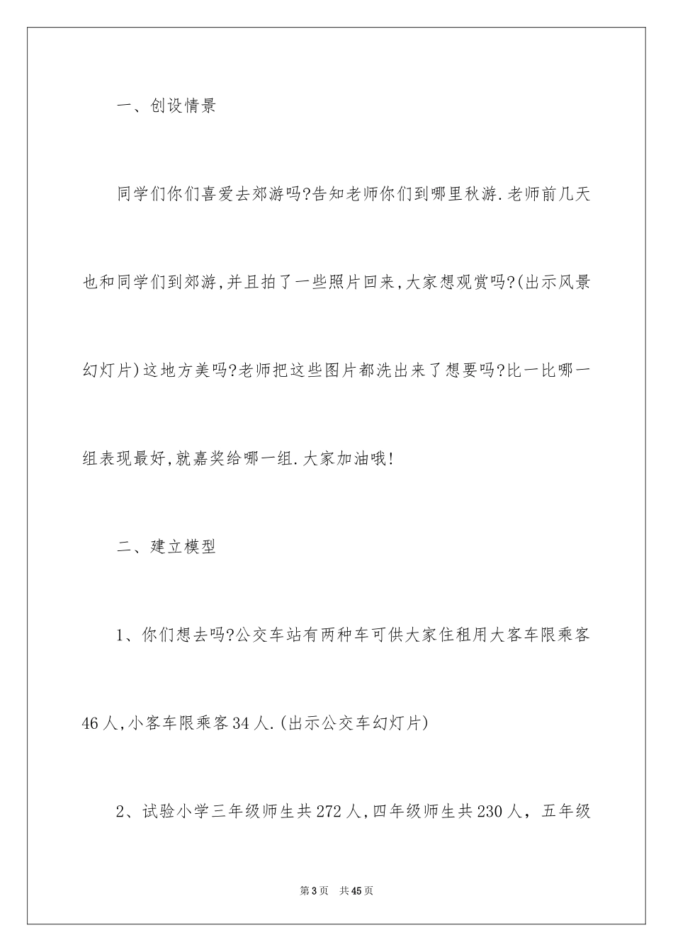 2024二年级上册秋游教案_第3页
