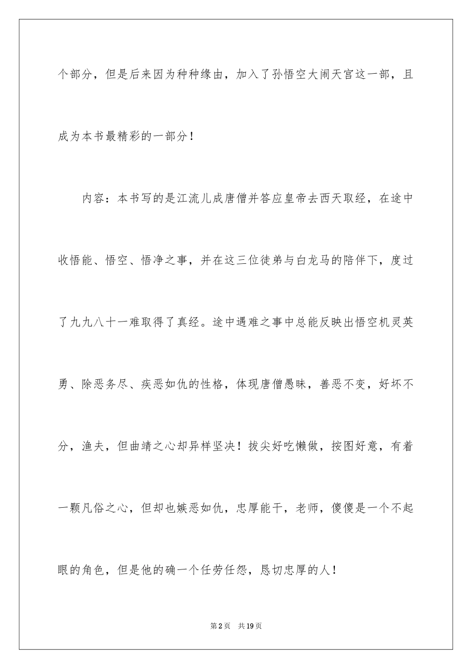 2024中学生西游记读书笔记_第2页