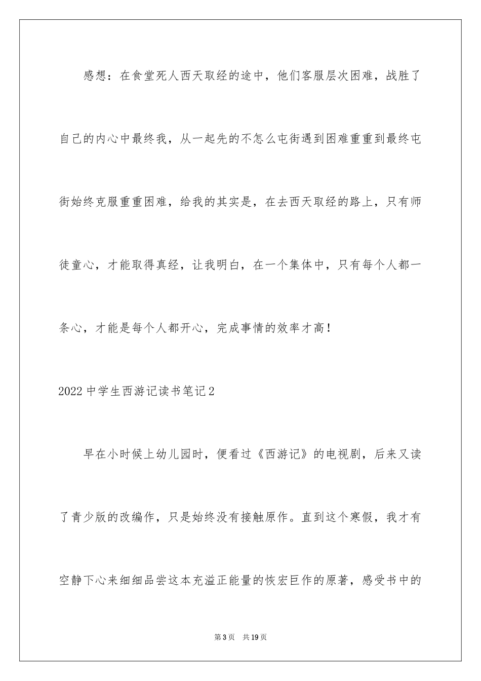 2024中学生西游记读书笔记_第3页