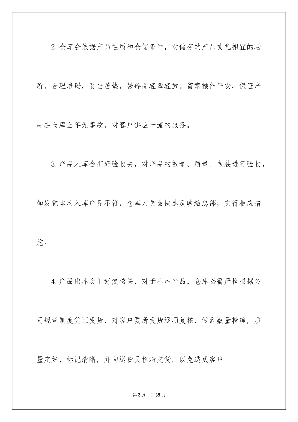 2024仓库个人工作计划书_第3页