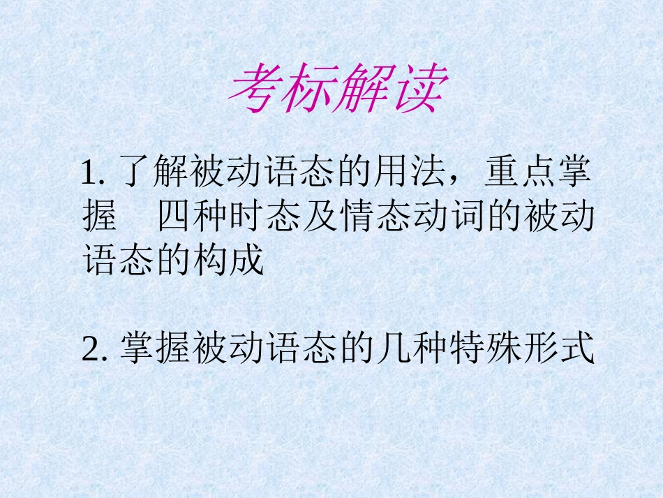 初中英语被动语态总复习课件_第2页