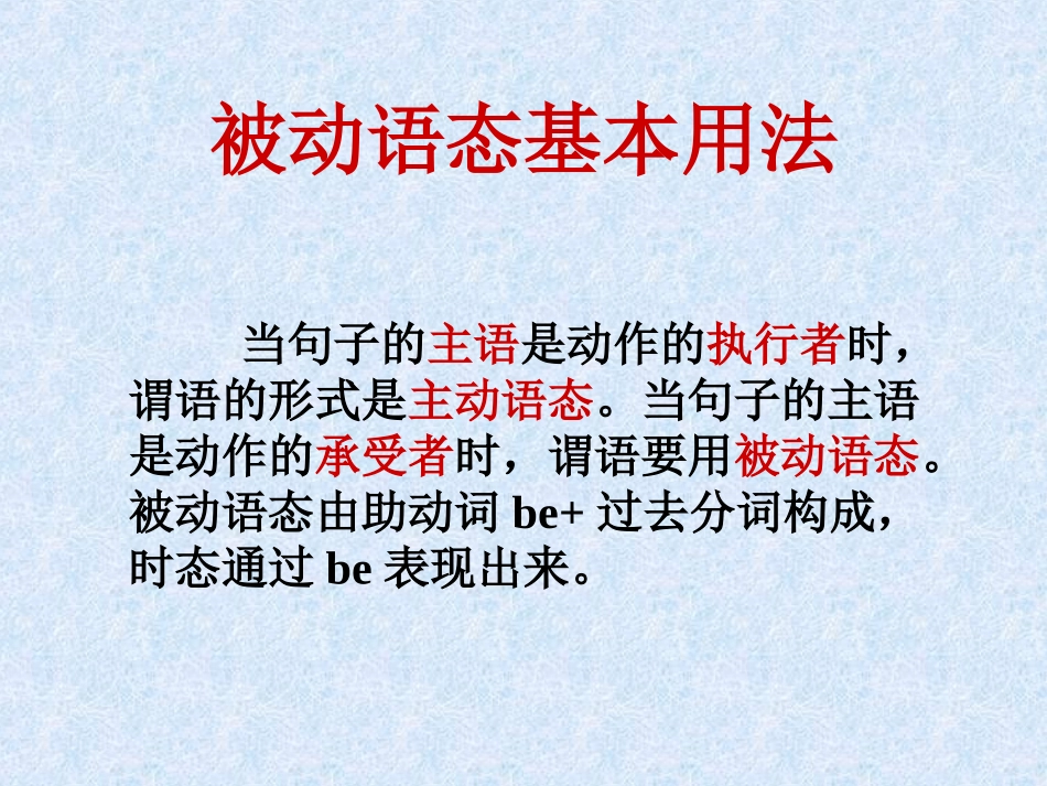 初中英语被动语态总复习课件_第3页
