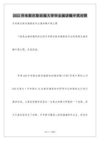 2024乔布斯在斯坦福大学毕业演讲稿中英对照