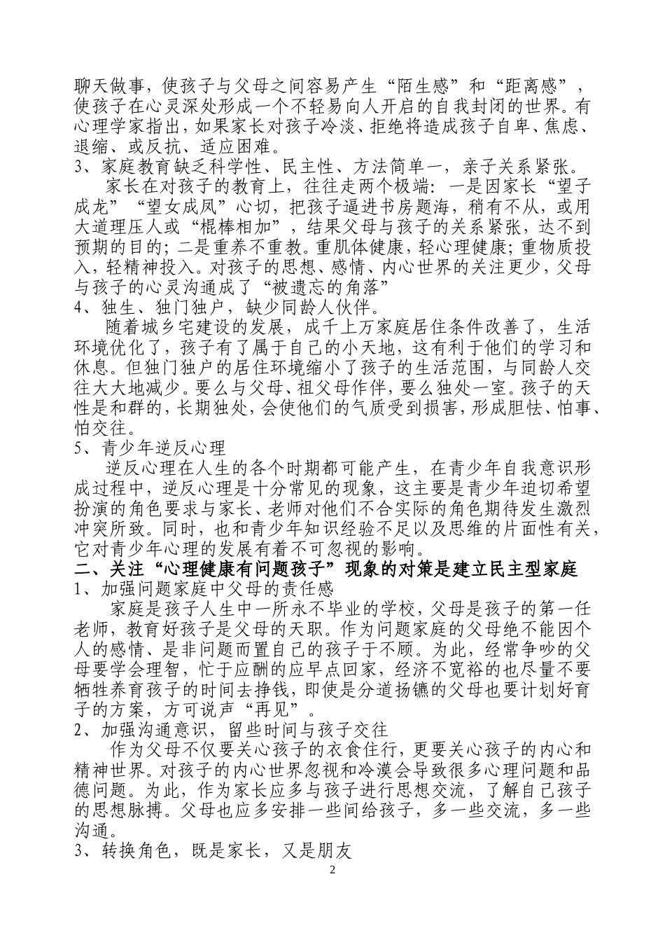 现代家庭教育-关注孩子的心理健康_第2页