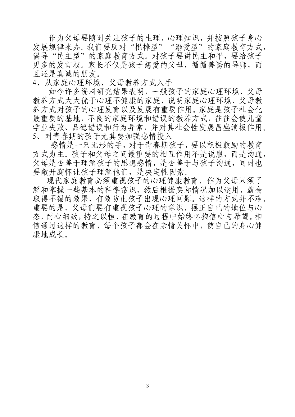 现代家庭教育-关注孩子的心理健康_第3页