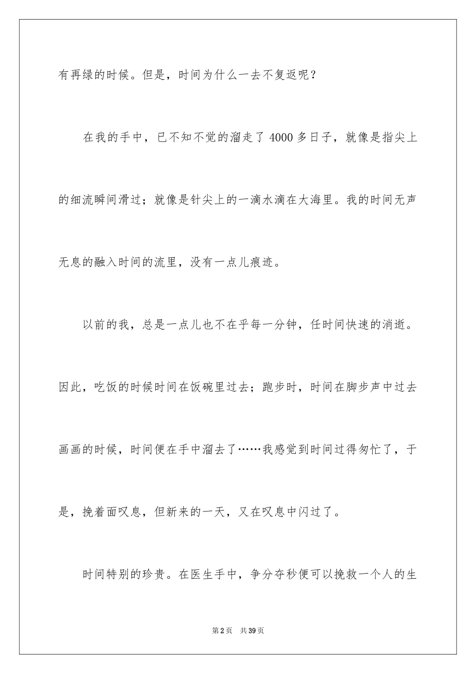 2024《匆匆》读后感_67_第2页