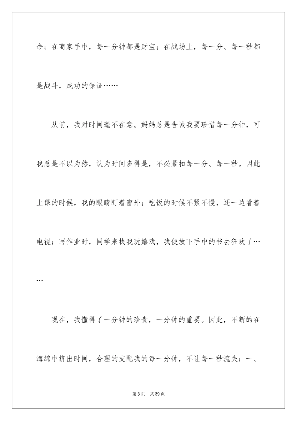 2024《匆匆》读后感_67_第3页