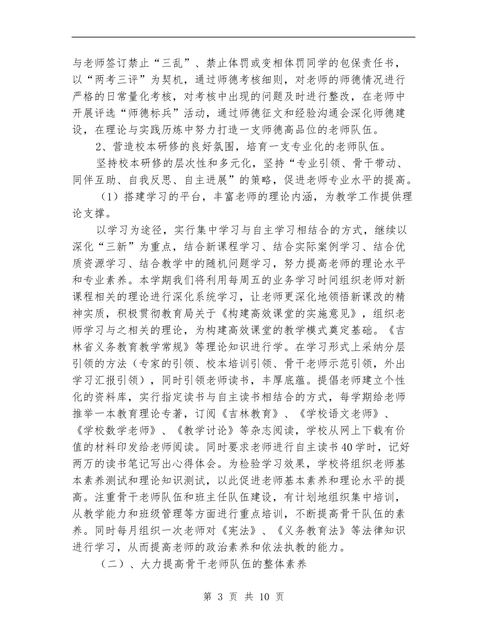 队伍建设方案2篇_第3页