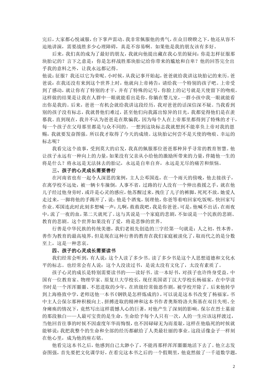 谁来关注学生的心灵（李桂梅老师）_第2页