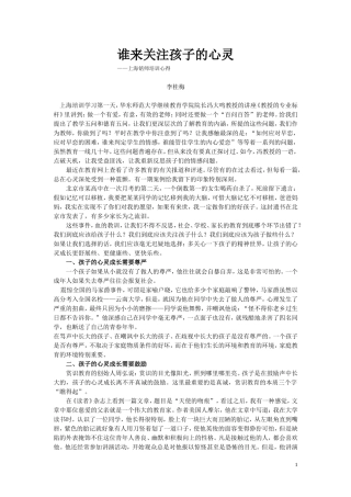 谁来关注学生的心灵（李桂梅老师）