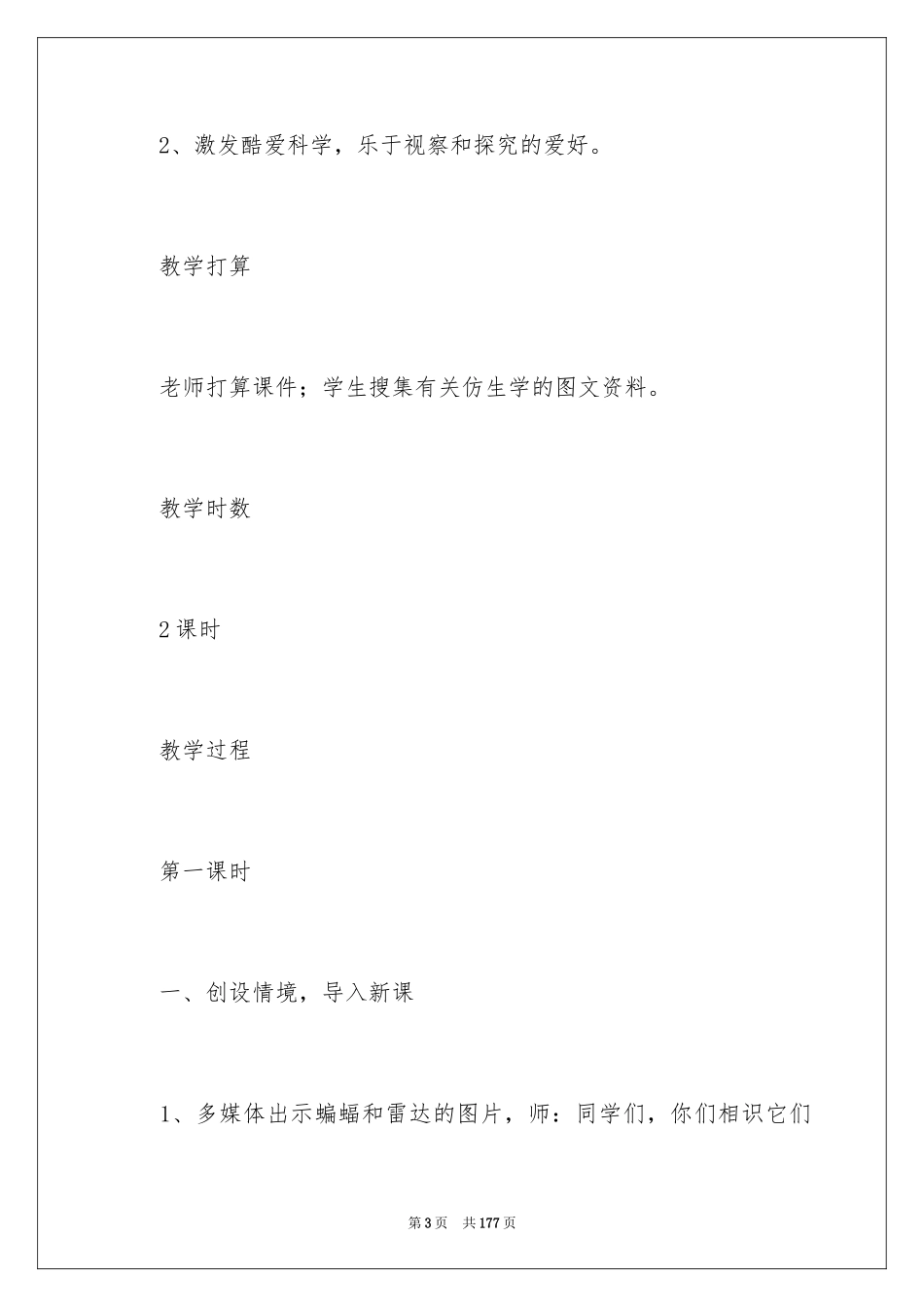 2024《蝙蝠和雷达》教学设计_4_第3页