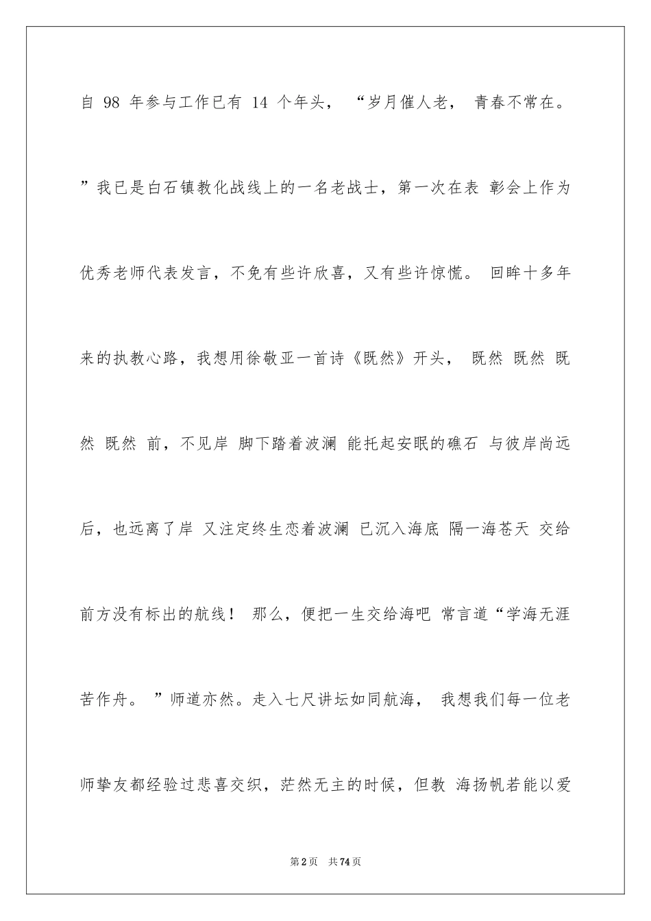 2024优秀教师演讲稿_44_第2页
