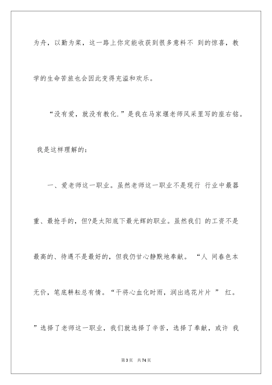 2024优秀教师演讲稿_44_第3页