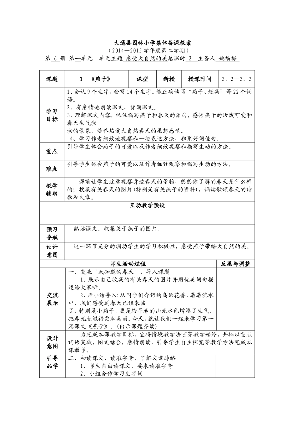 教学设计姚福梅_第1页