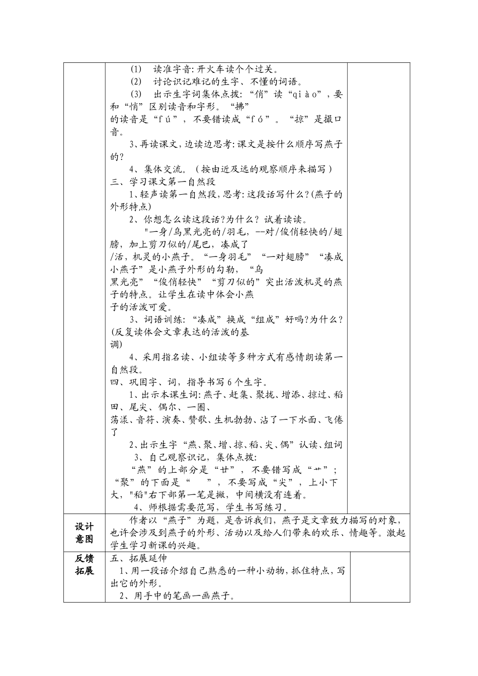 教学设计姚福梅_第2页