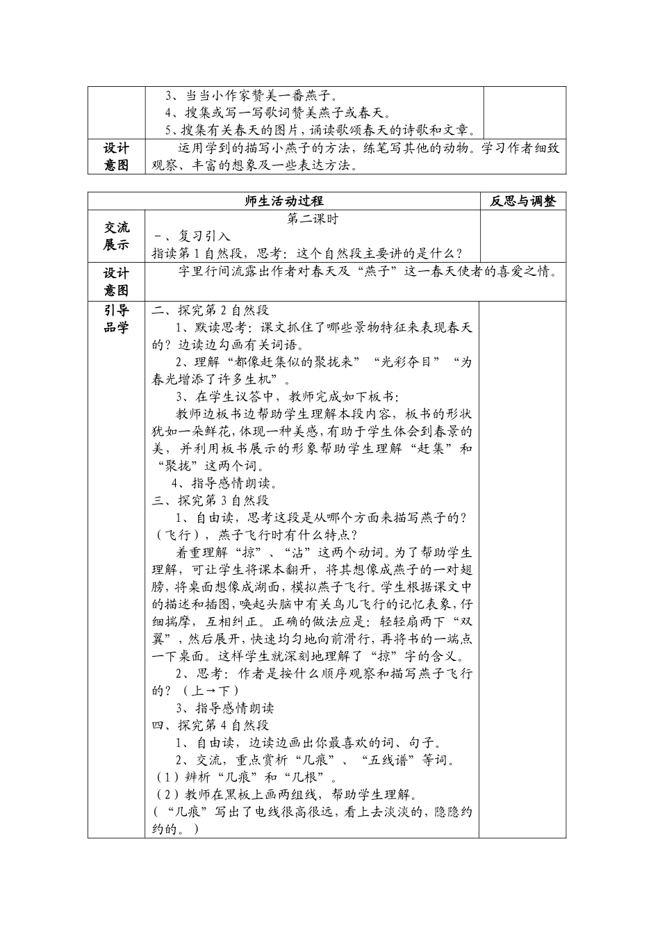 教学设计姚福梅_第3页