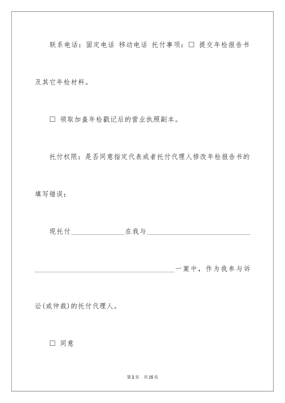 2024企业授权委托书_158_第2页