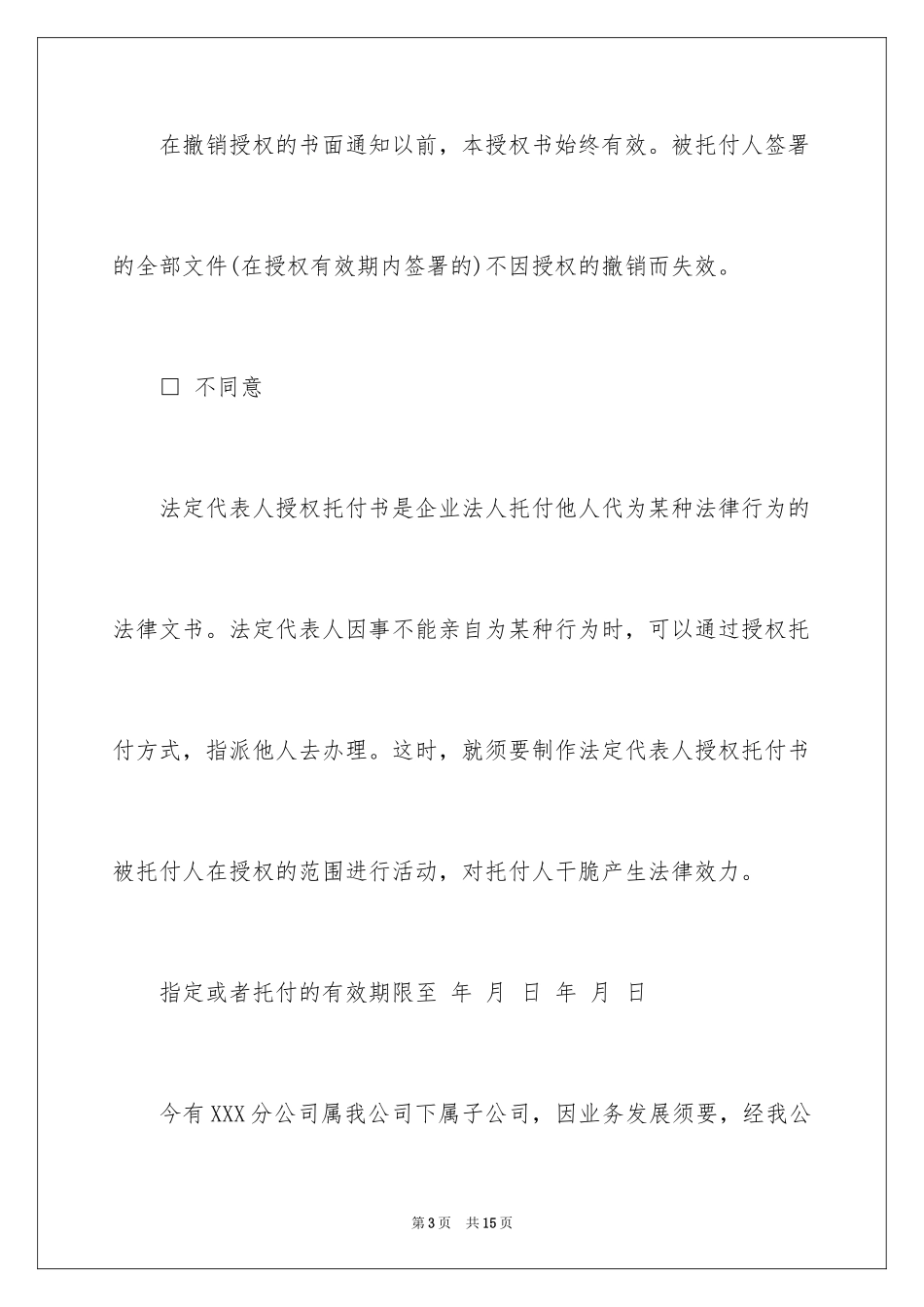 2024企业授权委托书_158_第3页