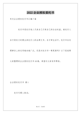 2024企业授权委托书_158