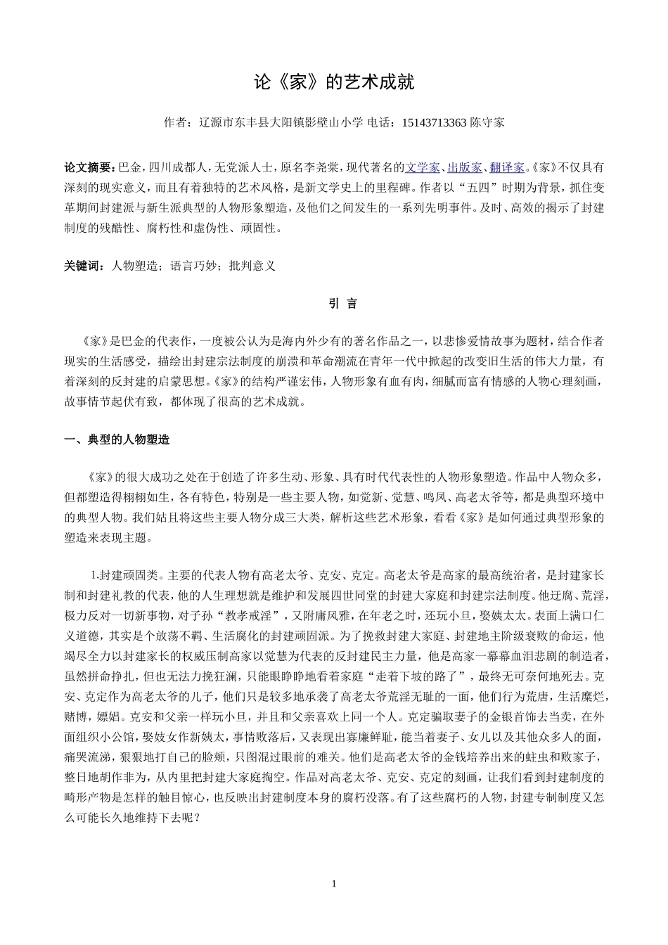 论《家》的艺术成就_第1页