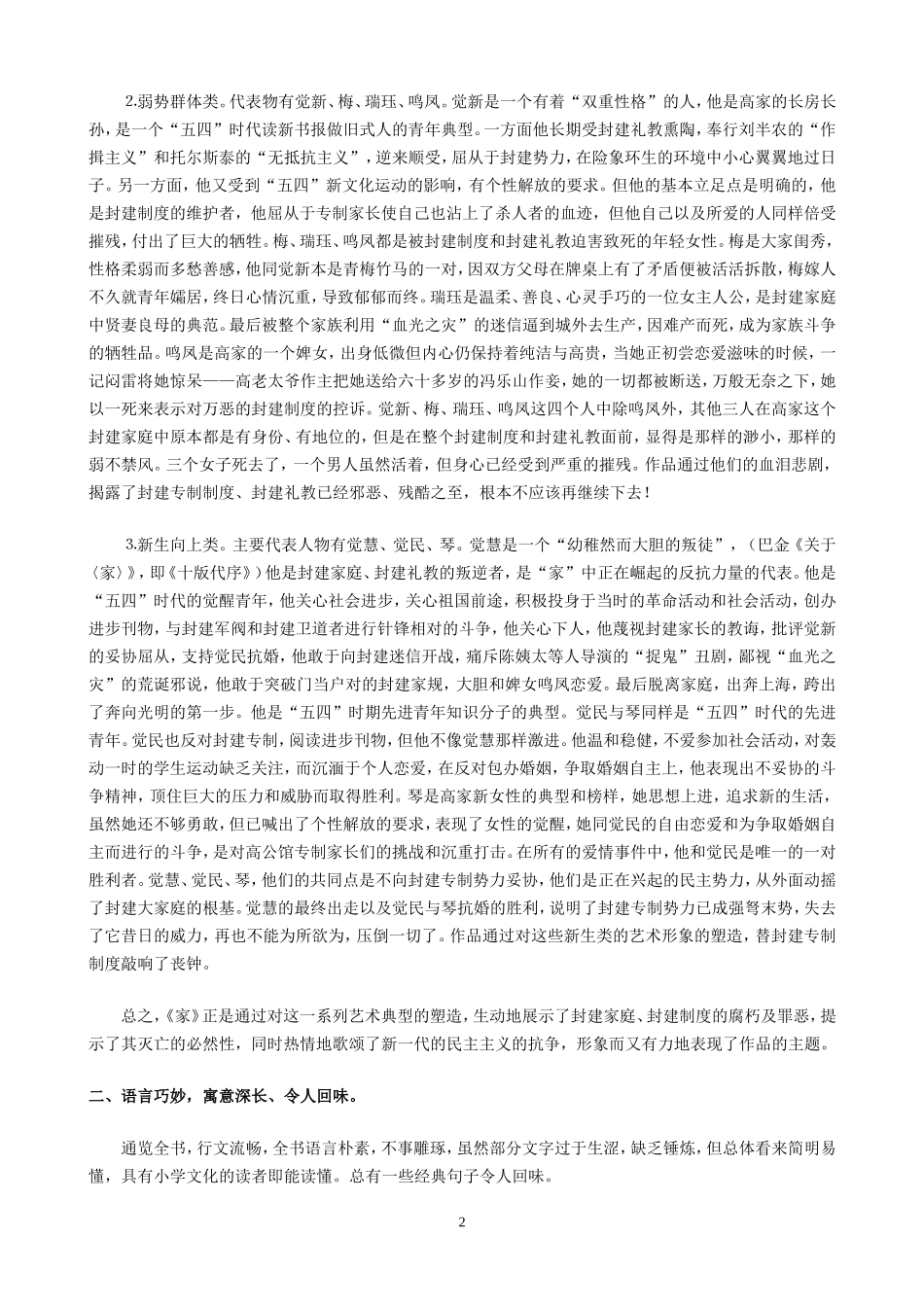 论《家》的艺术成就_第2页